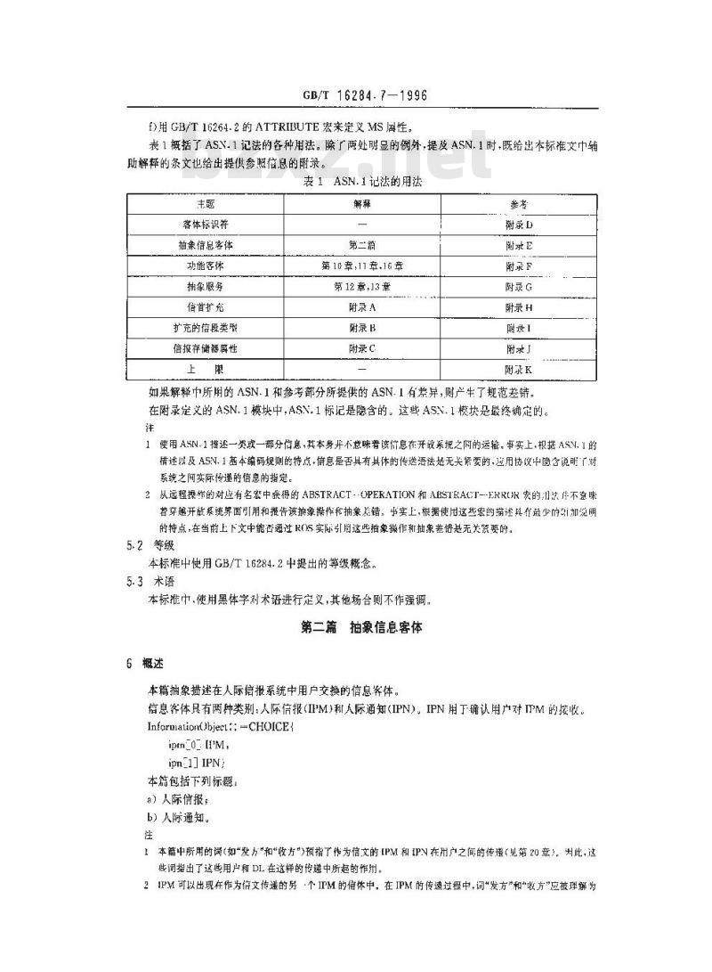 GB/T 16284.7-1996 信息技术 文本通信 面向信报的文本交换系统 第7部分:人际信报系统