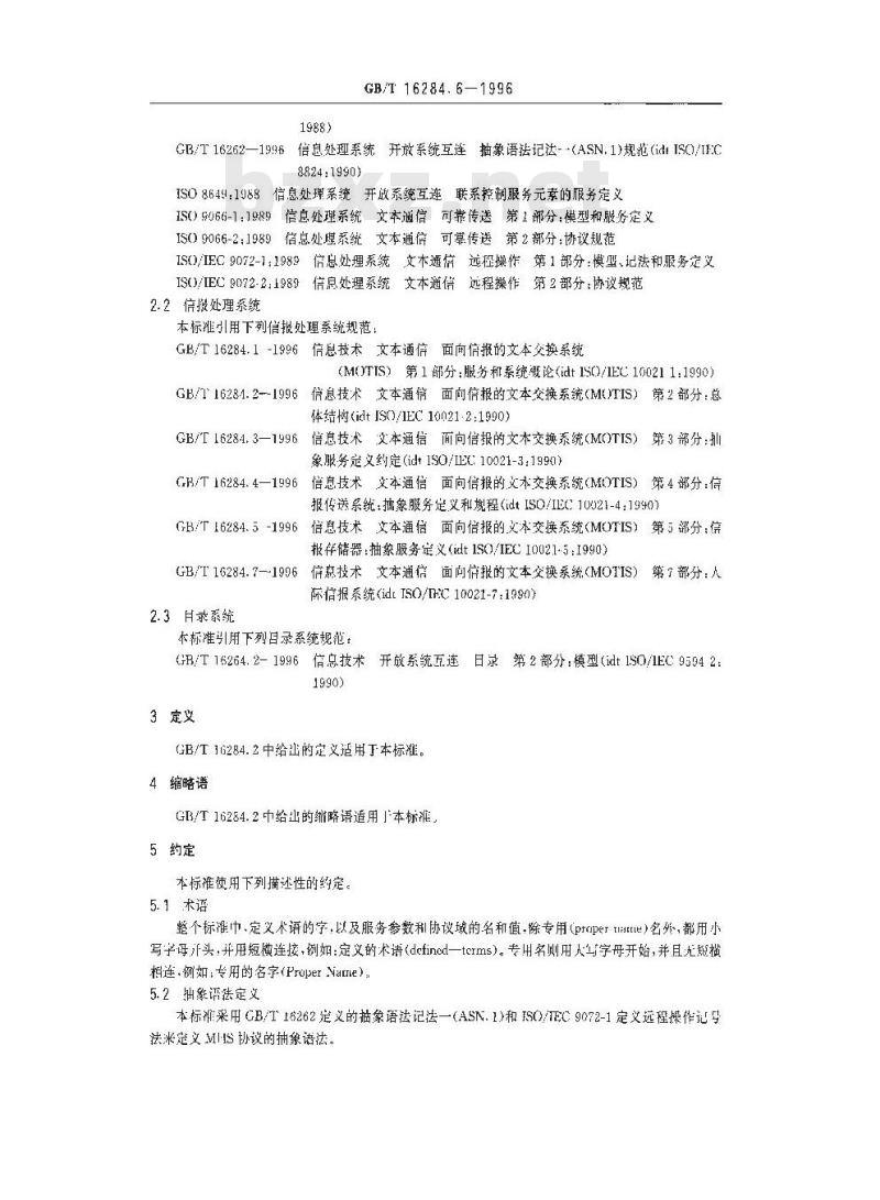 GB/T 16284.6-1996 信息技术 文本通信 面向信报的文本交换系统 第6部分:协议规范