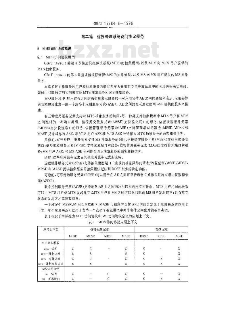 GB/T 16284.6-1996 信息技术 文本通信 面向信报的文本交换系统 第6部分:协议规范