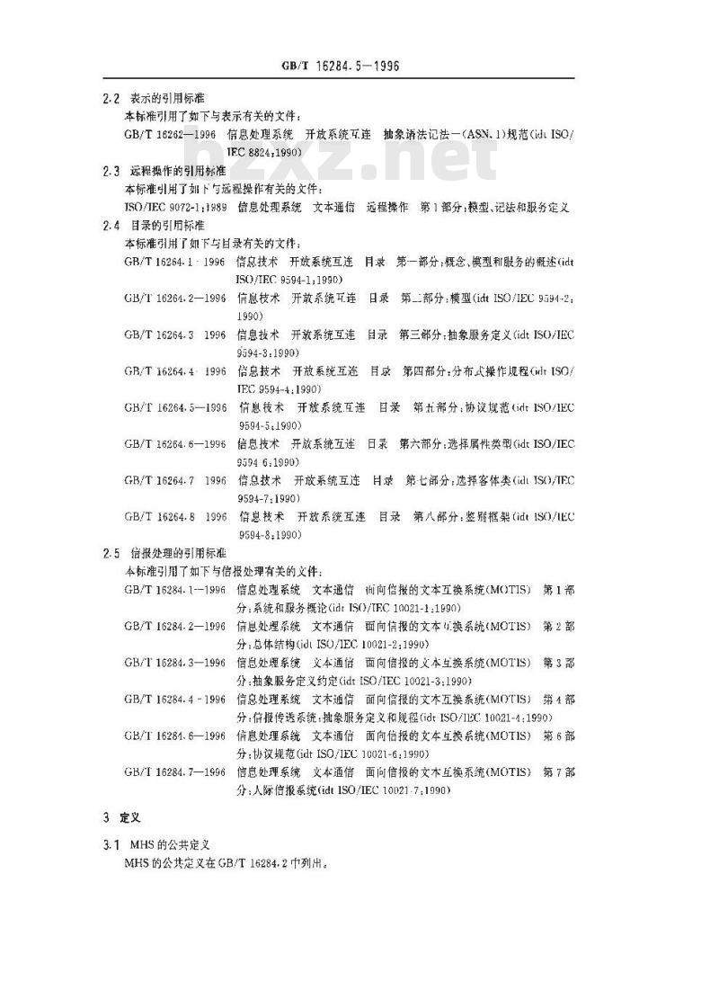 GB/T 16284.5-1996 信息技术 文本通信 面向信报的文本交换系统 第5部分:信报存储器:抽象服务定义