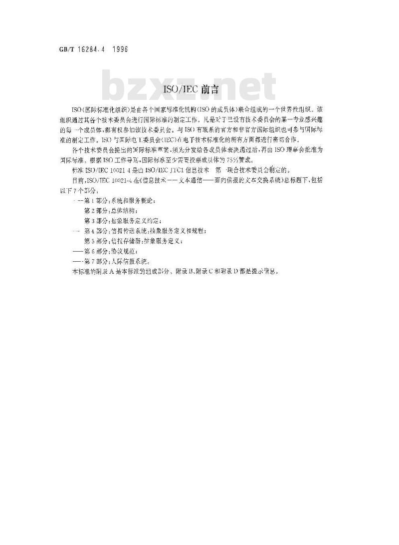 GB/T 16284.4-1996 信息技术 文本通信 面向信报的文本交换系统 第4部分:抽象服务定义和规程