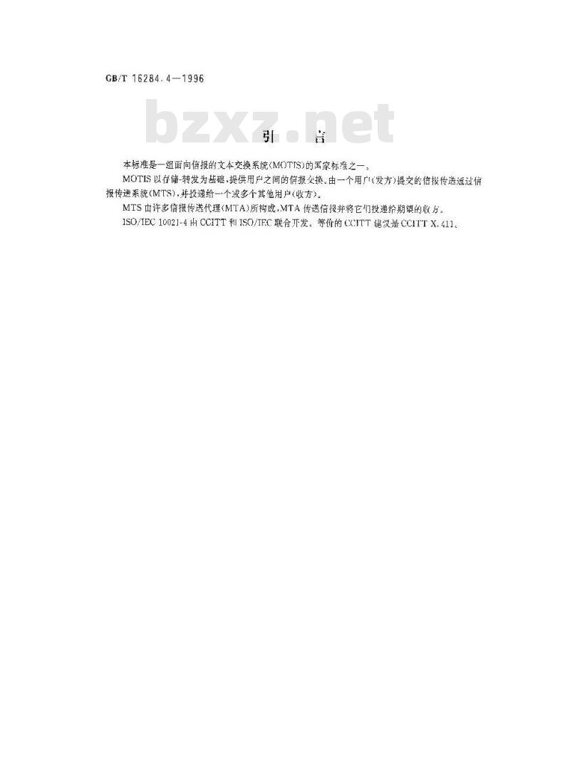 GB/T 16284.4-1996 信息技术 文本通信 面向信报的文本交换系统 第4部分:抽象服务定义和规程