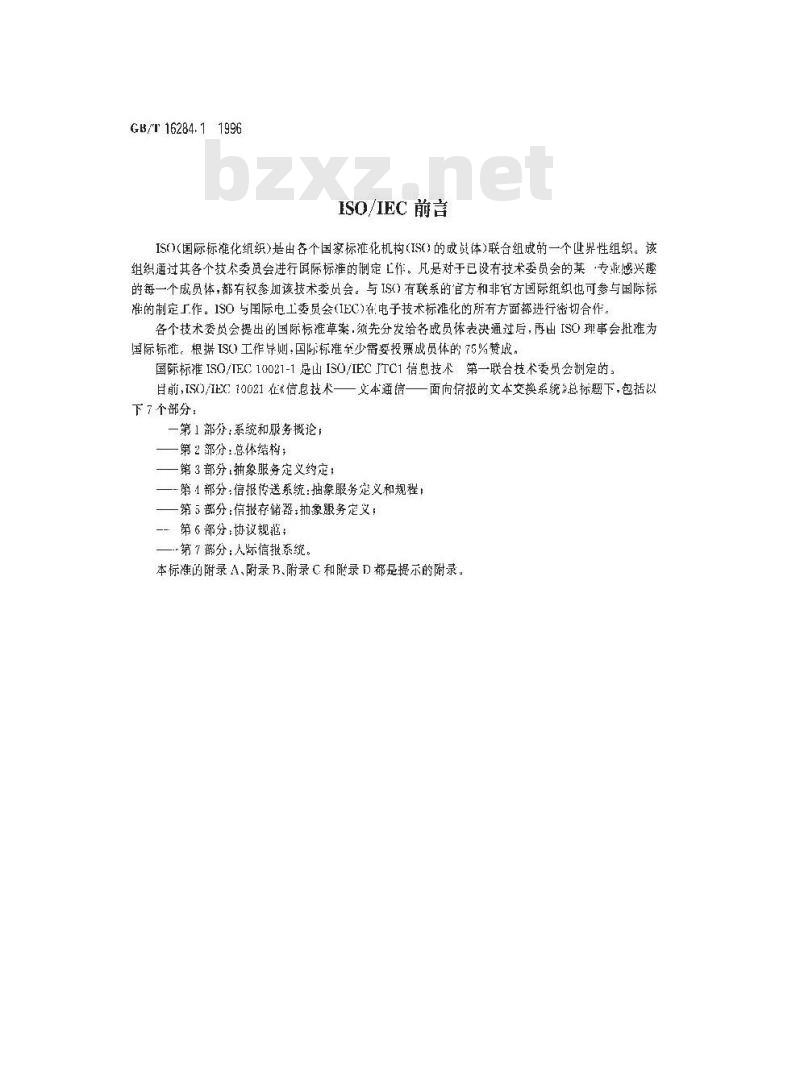 GB/T 16284.1-1996 信息技术 文本通信 面向信报的文本交换系统 第1部分:系统和服务概论