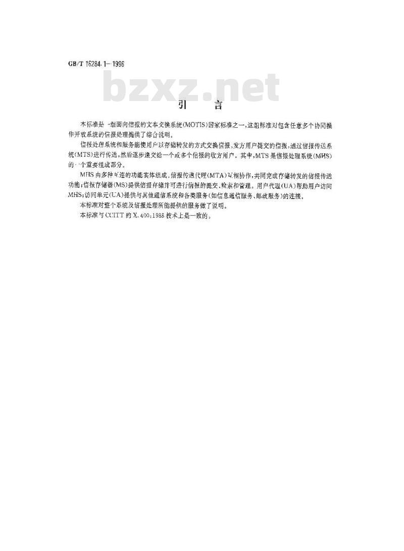 GB/T 16284.1-1996 信息技术 文本通信 面向信报的文本交换系统 第1部分:系统和服务概论