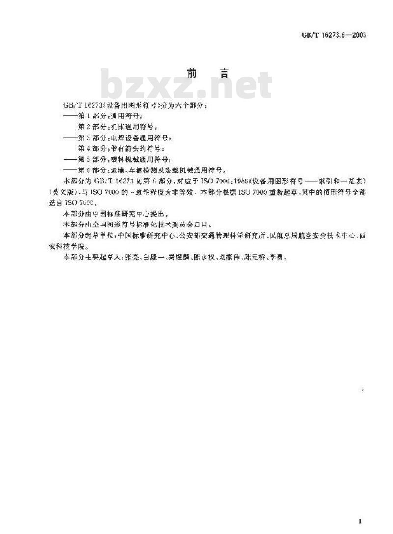 GB/T 16273.6-2003 设备用图形符号 第6部分: 运输、车辆检测及装载机械通用符号
