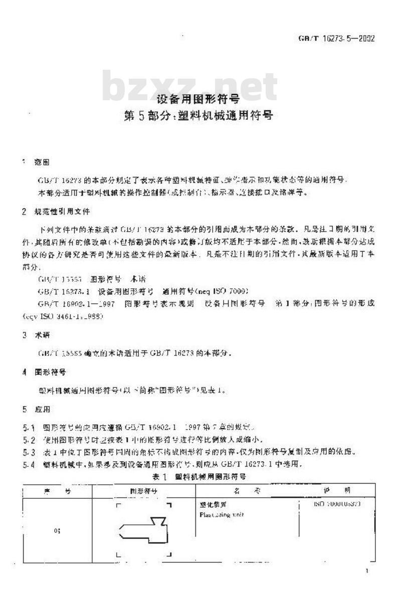GB/T 16273.5-2002 设备用图形符号 第5部分：塑料机械通用符号