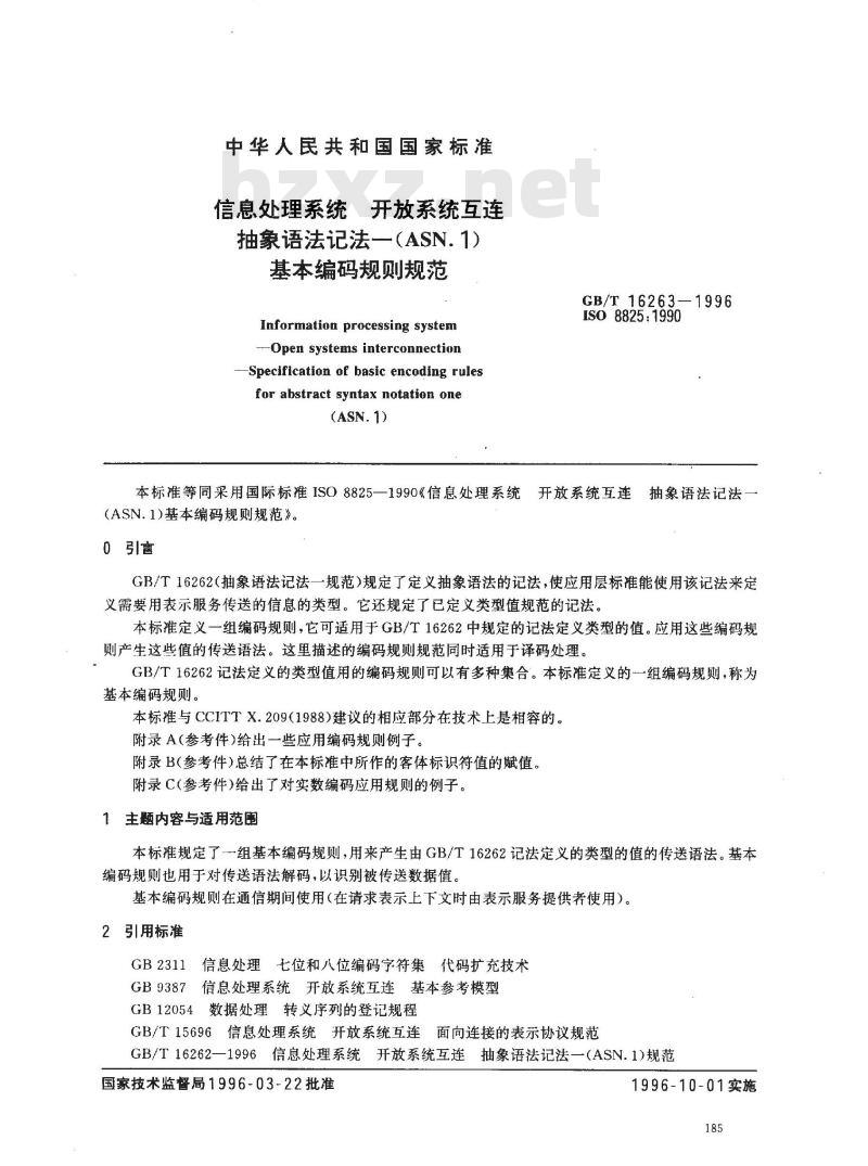 GB/T 16263-1996 信息处理系统 开放系统互连 抽象语法记法--(ASN.1)基本编码规则规范