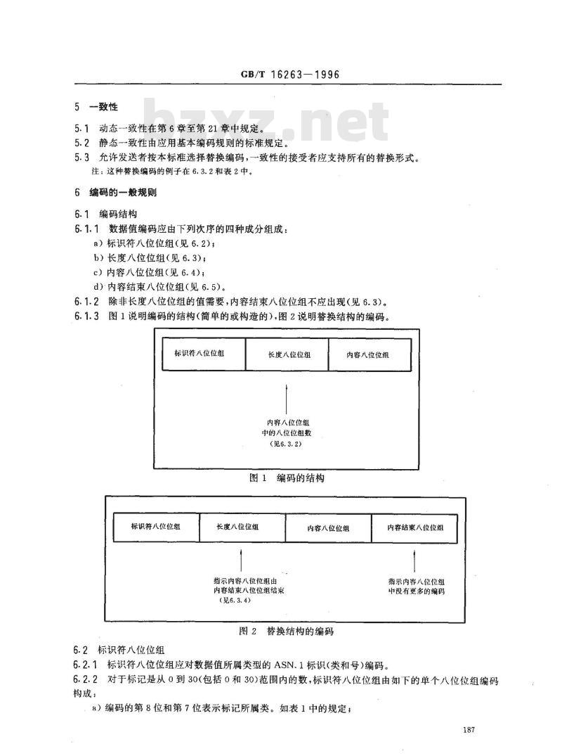 GB/T 16263-1996 信息处理系统 开放系统互连 抽象语法记法--(ASN.1)基本编码规则规范