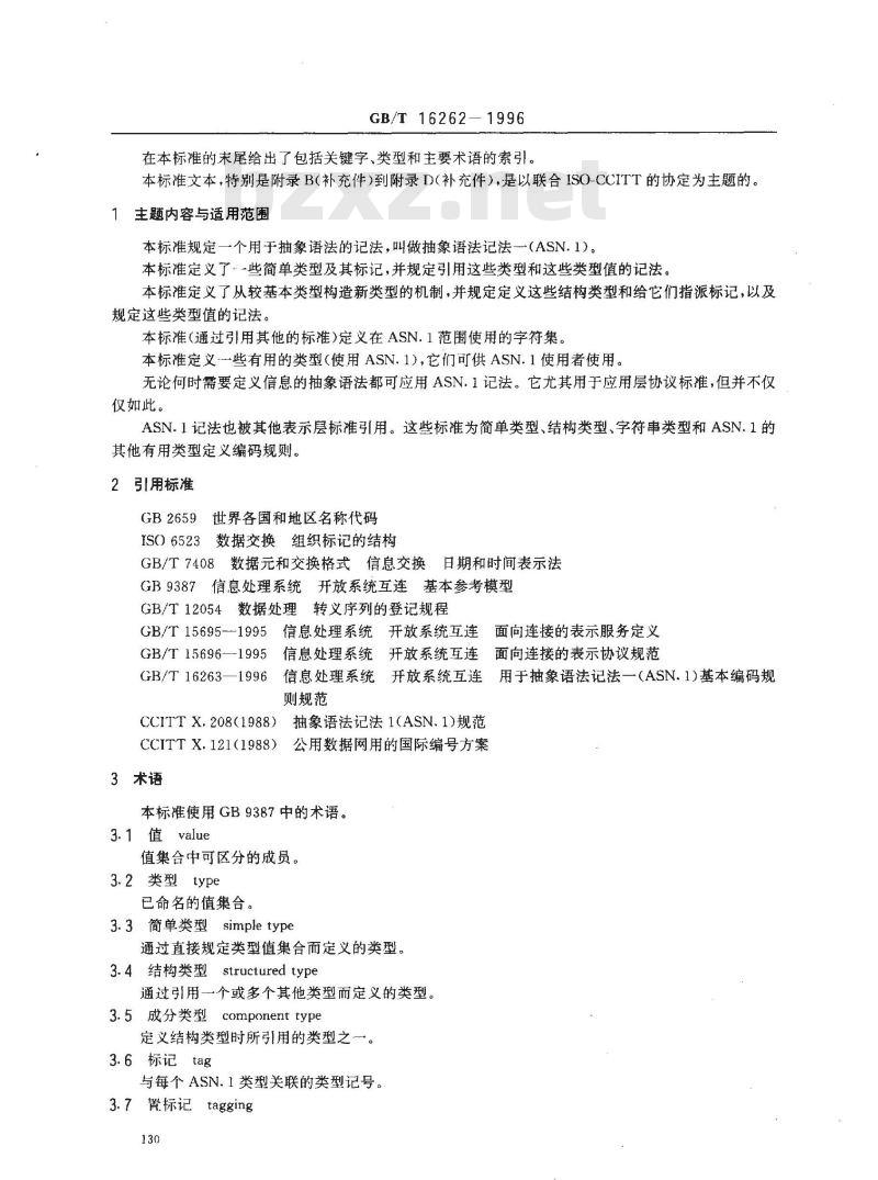 GB/T 16262-1996 信息处理系统 开放系统互连 抽象语法记法--(ASN.1)规范