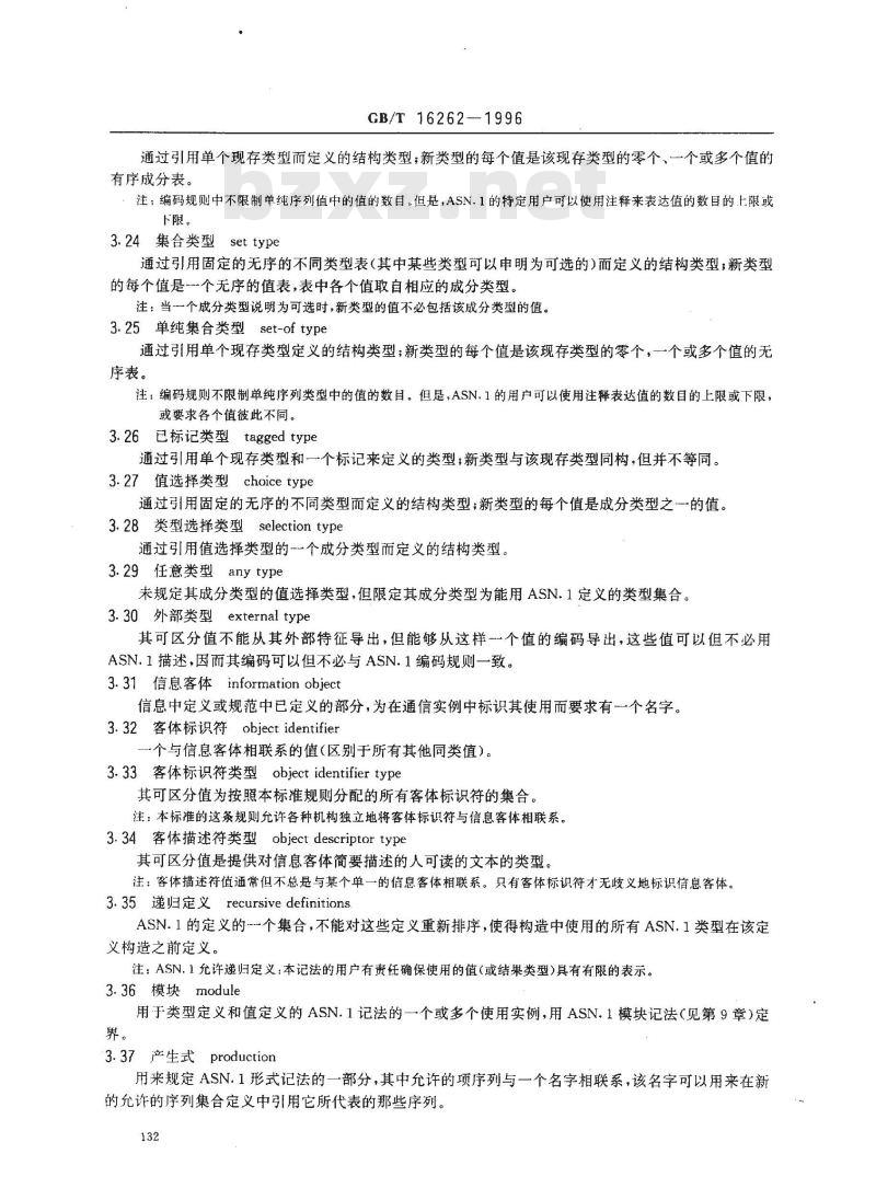 GB/T 16262-1996 信息处理系统 开放系统互连 抽象语法记法--(ASN.1)规范