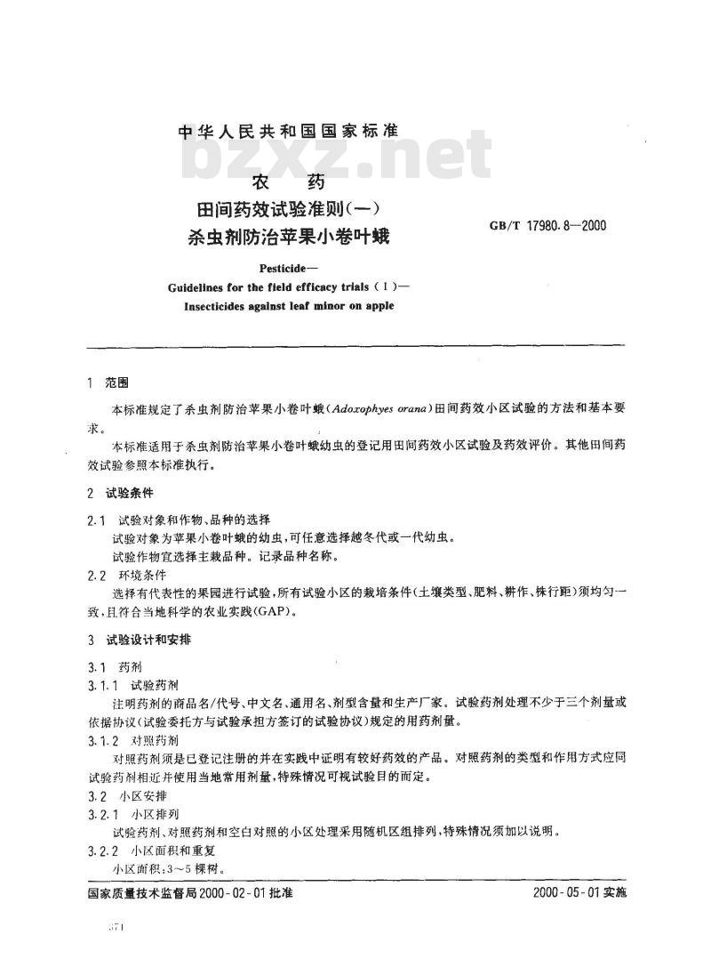 GB/T 17980.8-2000 农药 田间药效试验准则(一)杀虫剂防治苹果小卷叶蛾