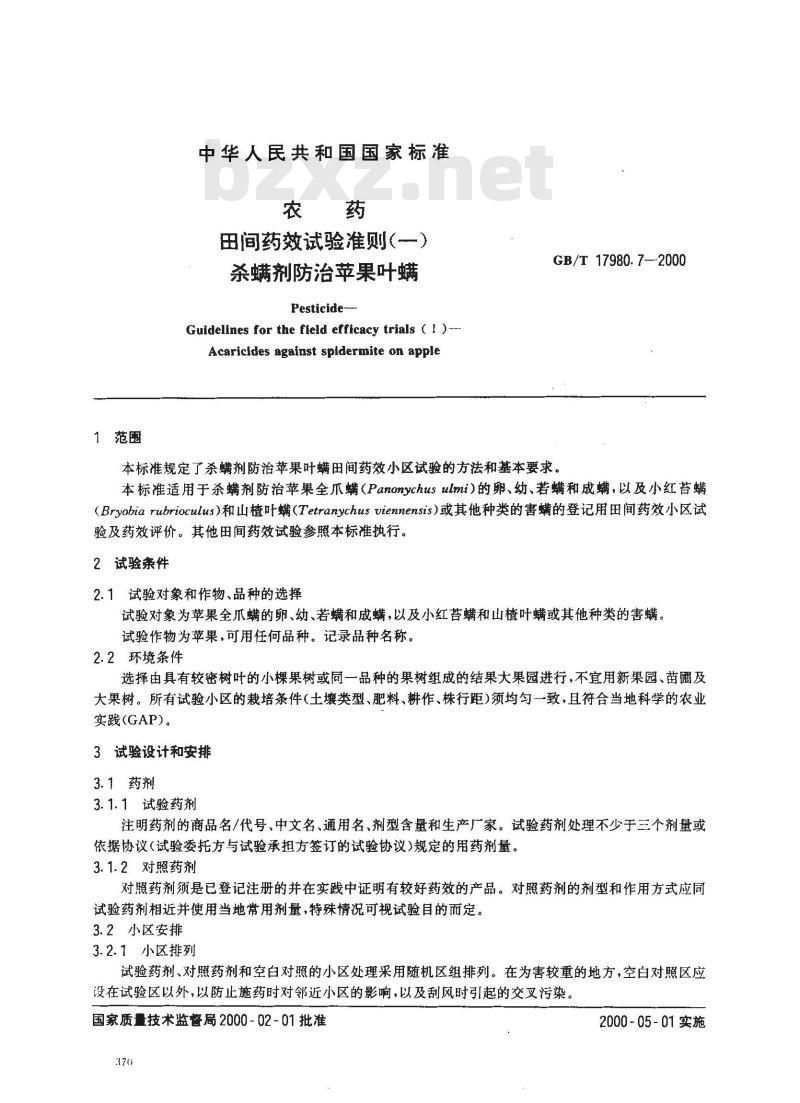 GB/T 17980.7-2000 农药 田间药效试验准则(一)杀螨剂防治苹果叶螨