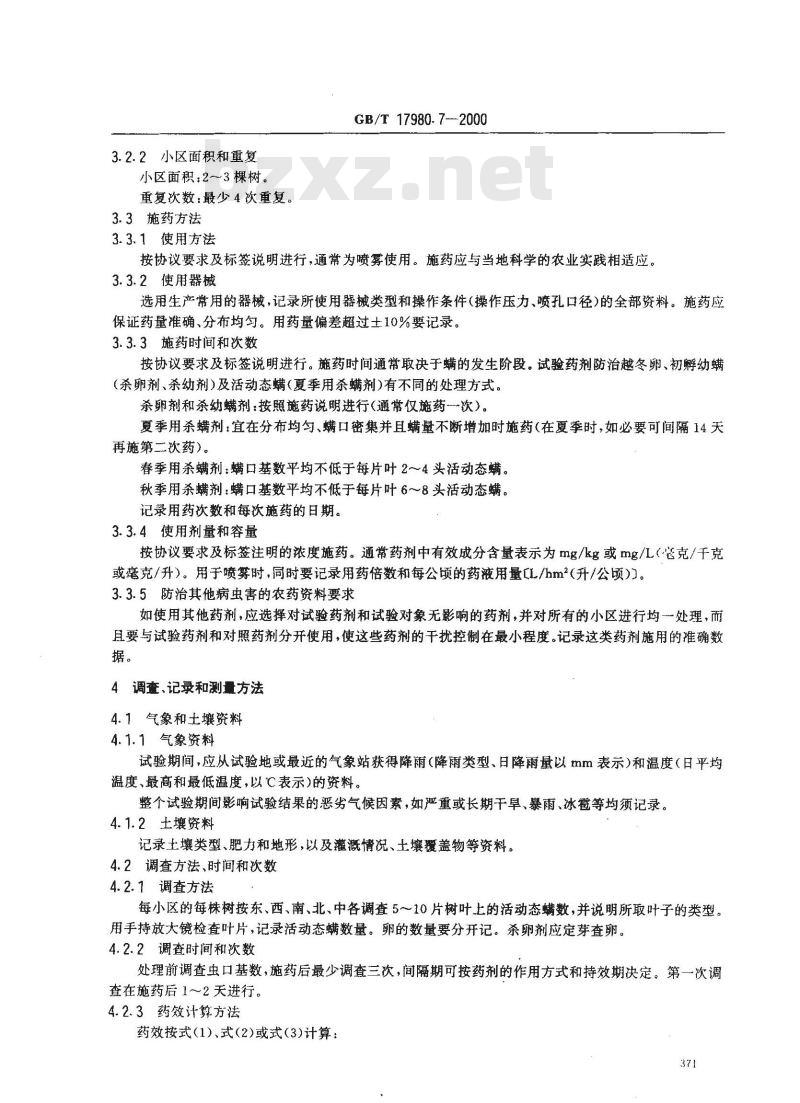 GB/T 17980.7-2000 农药 田间药效试验准则(一)杀螨剂防治苹果叶螨