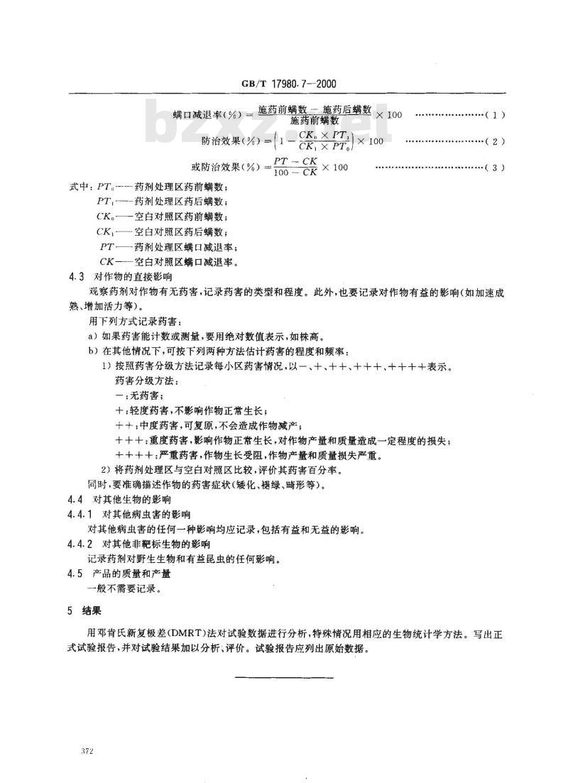 GB/T 17980.7-2000 农药 田间药效试验准则(一)杀螨剂防治苹果叶螨