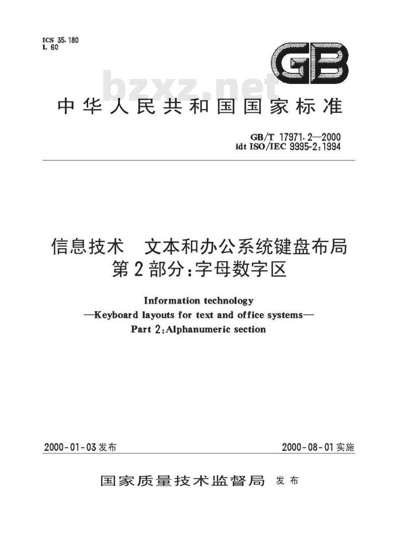GB/T 17971.2-2000 信息技术 文本和办公系统键盘布局 第2部分：字母数字区