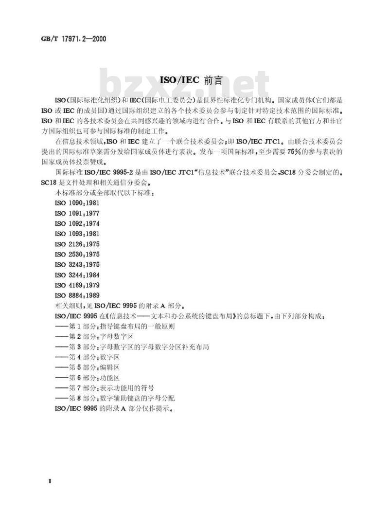 GB/T 17971.2-2000 信息技术 文本和办公系统键盘布局 第2部分：字母数字区