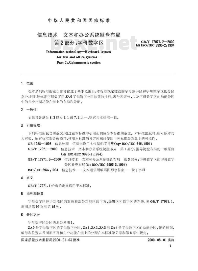 GB/T 17971.2-2000 信息技术 文本和办公系统键盘布局 第2部分：字母数字区