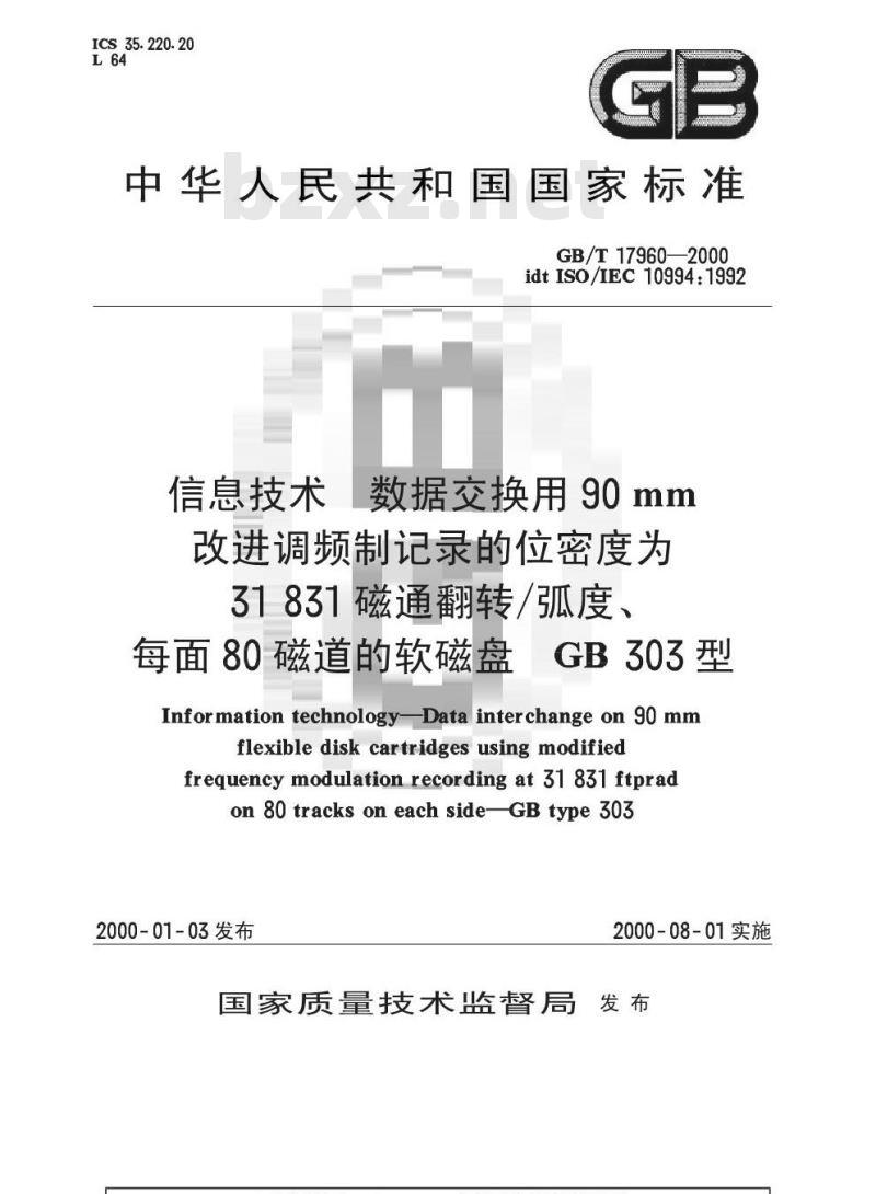 GB/T 17960-2000 信息技术 数据交换用90mm改进调频制记录的位密度为31 831磁通翻转/弧度、每面80磁道的软磁盘GB303型
