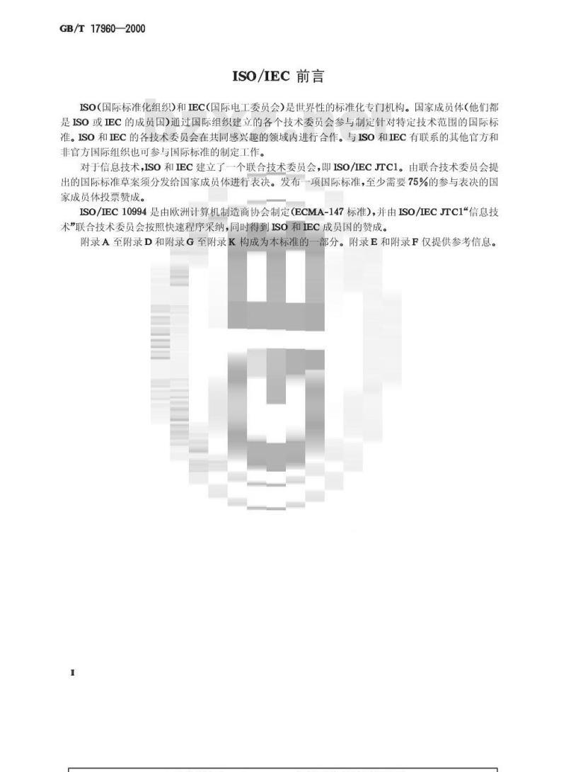 GB/T 17960-2000 信息技术 数据交换用90mm改进调频制记录的位密度为31 831磁通翻转/弧度、每面80磁道的软磁盘GB303型