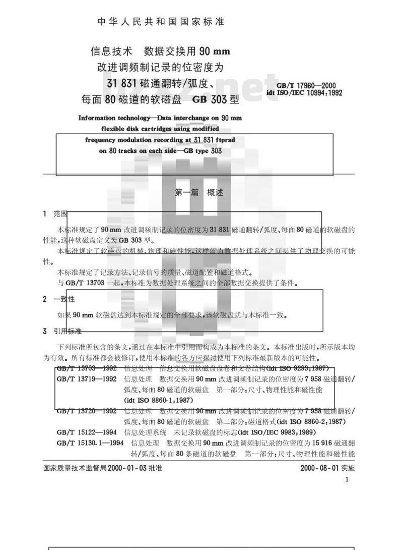 GB/T 17960-2000 信息技术 数据交换用90mm改进调频制记录的位密度为31 831磁通翻转/弧度、每面80磁道的软磁盘GB303型