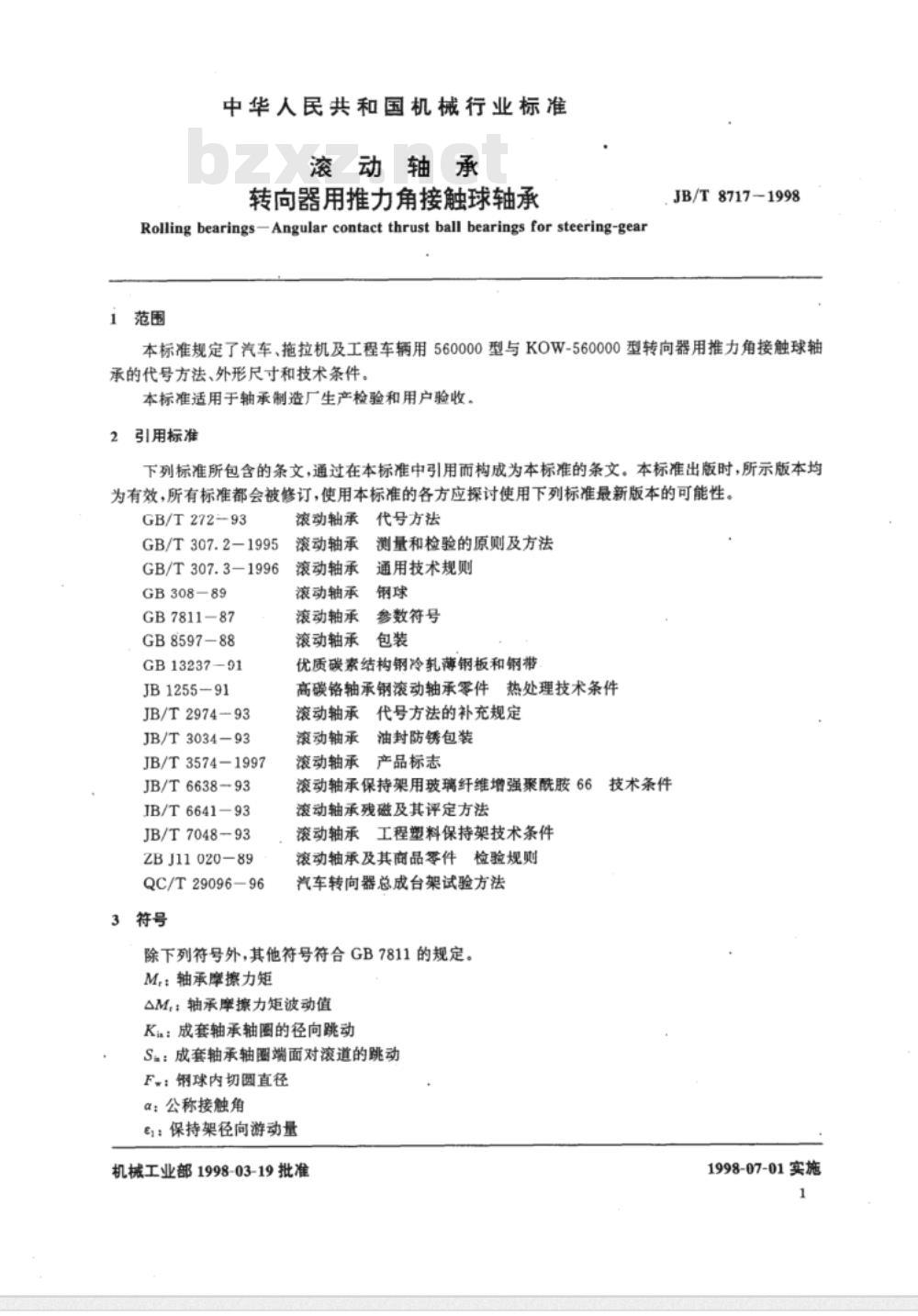JB/T 8717-1998 滚动轴承 转向器用推力角接触球轴承
