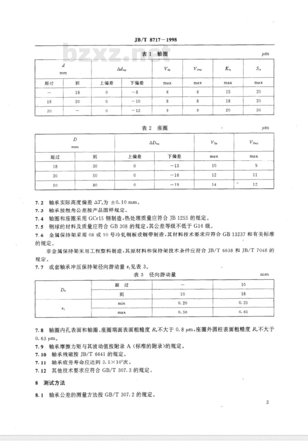 JB/T 8717-1998 滚动轴承 转向器用推力角接触球轴承