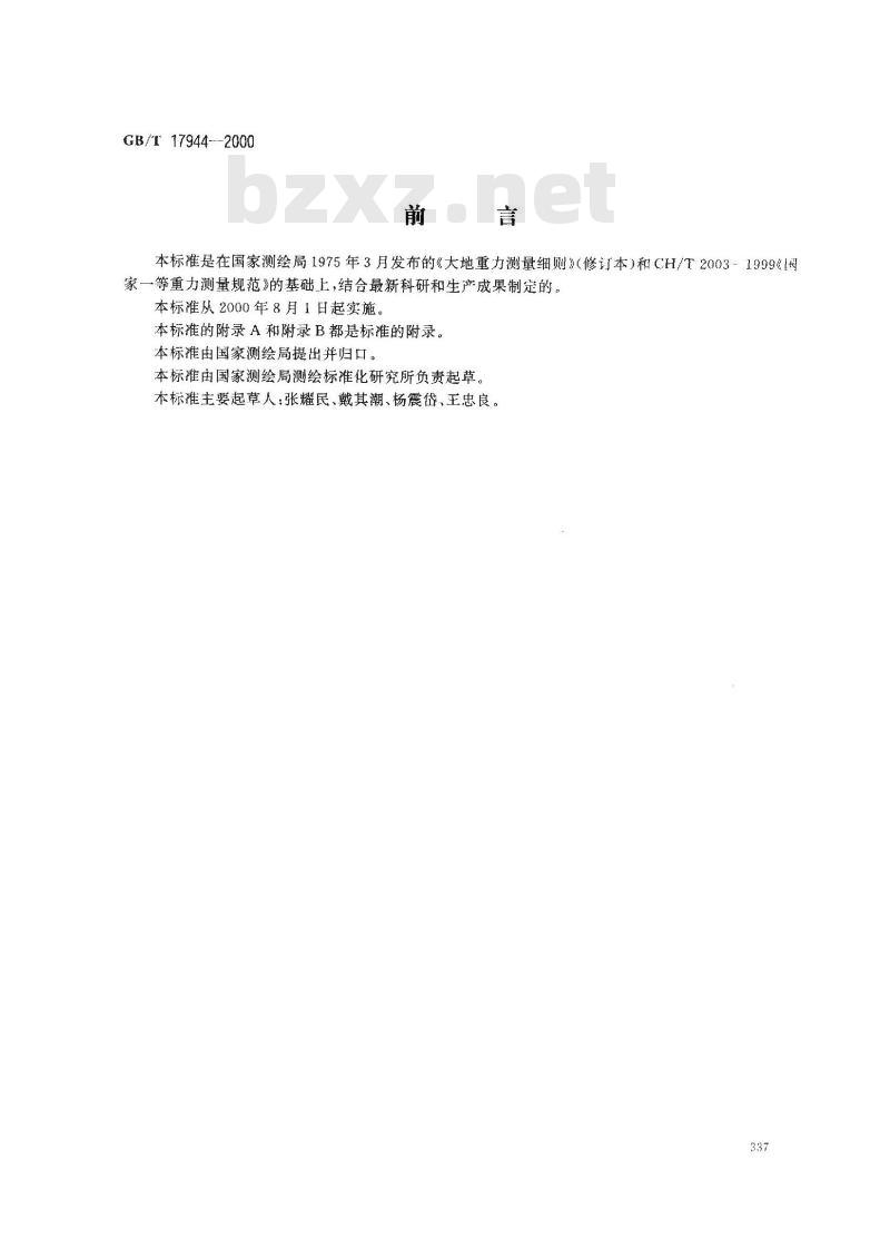 GB/T 17944-2000 加密重力测量规范