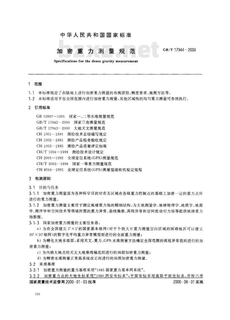 GB/T 17944-2000 加密重力测量规范