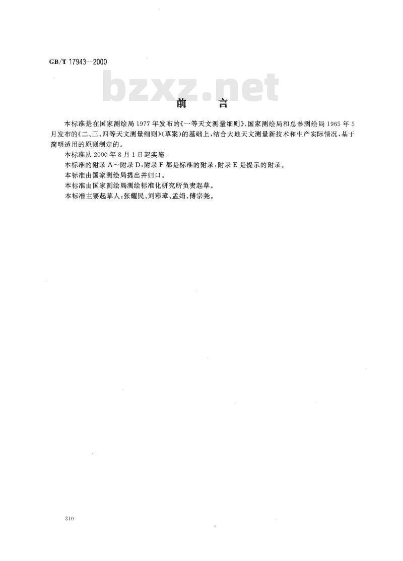 GB/T 17943-2000 大地天文测量规范