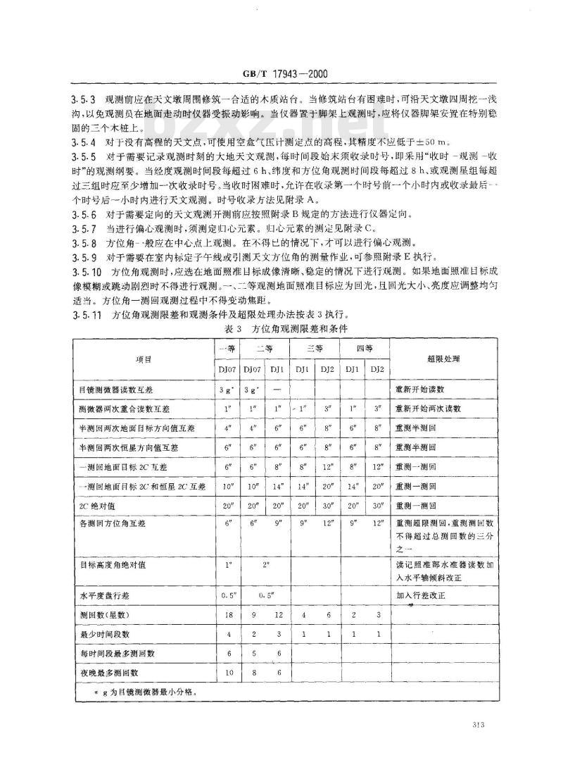 GB/T 17943-2000 大地天文测量规范
