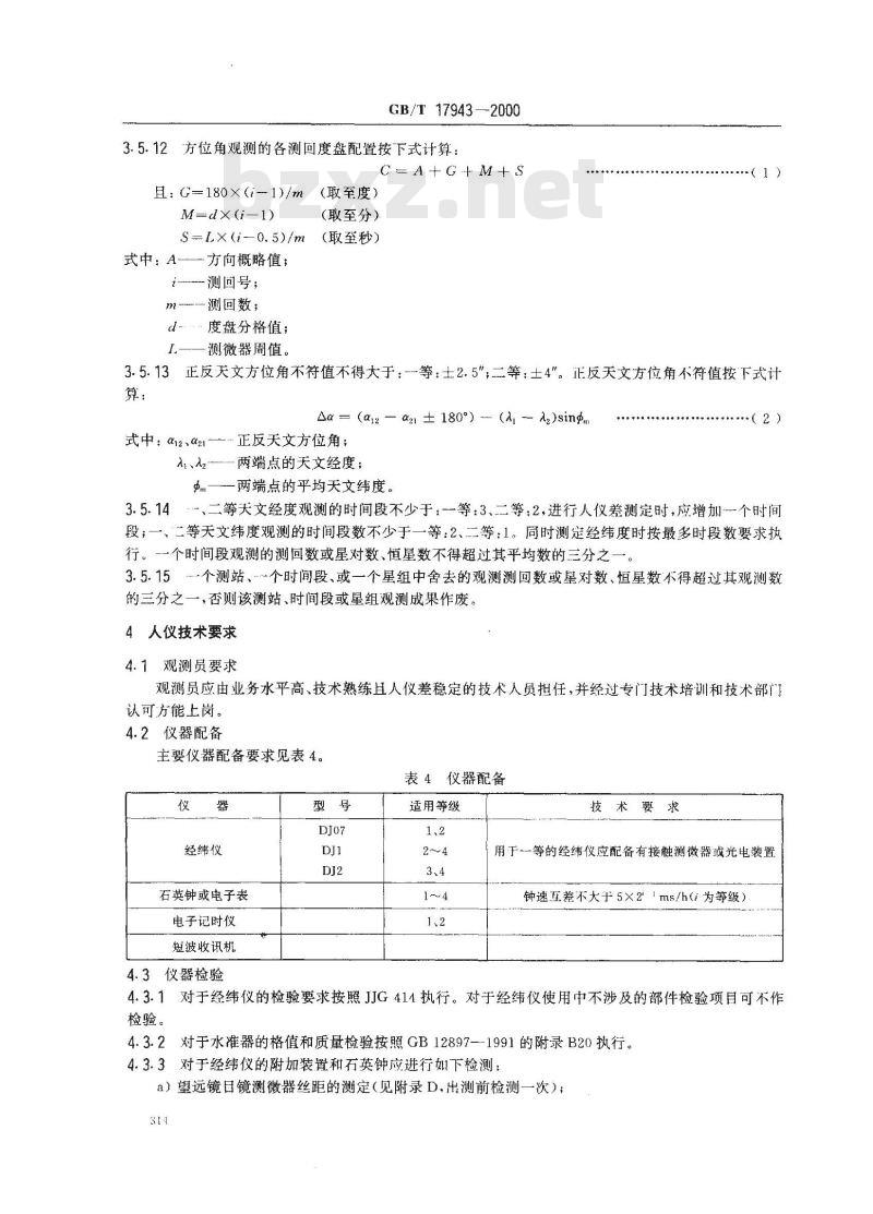 GB/T 17943-2000 大地天文测量规范