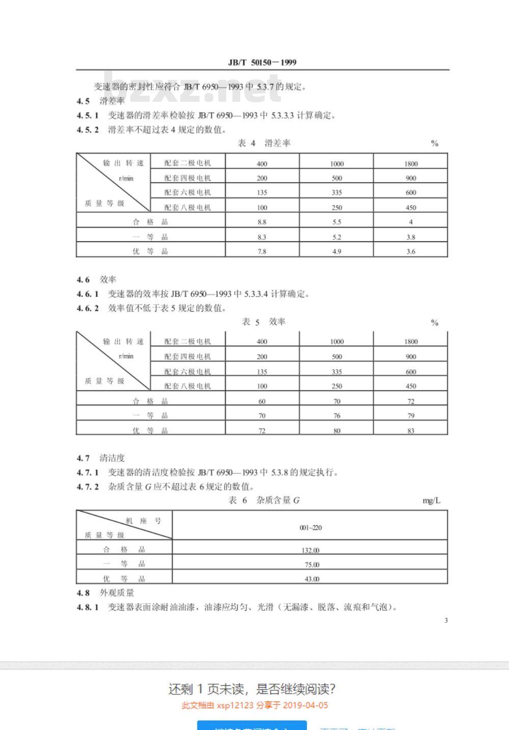 JB/T 50150-1999行星锥盘无级变速器  产品质量分等 