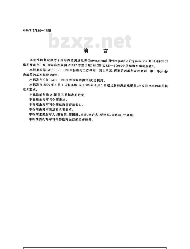 GB/T 17834-1999 海底地形图编绘规范