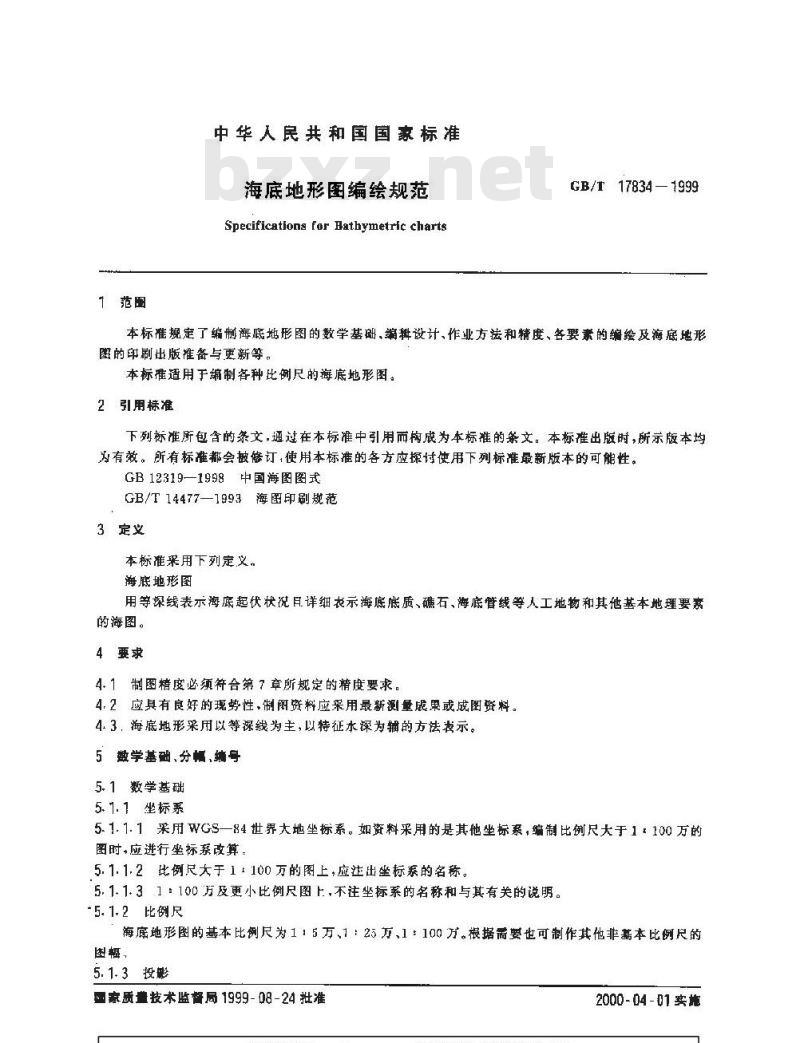 GB/T 17834-1999 海底地形图编绘规范