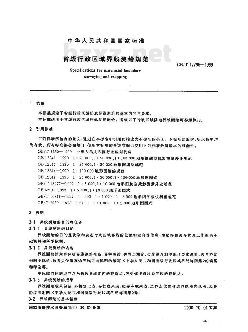 GB/T 17796-1999 省级行政区域界线测绘规范