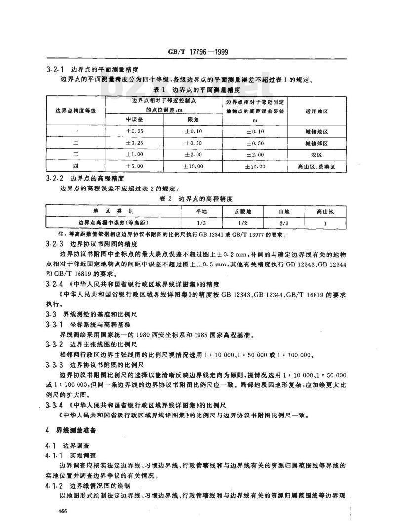 GB/T 17796-1999 省级行政区域界线测绘规范