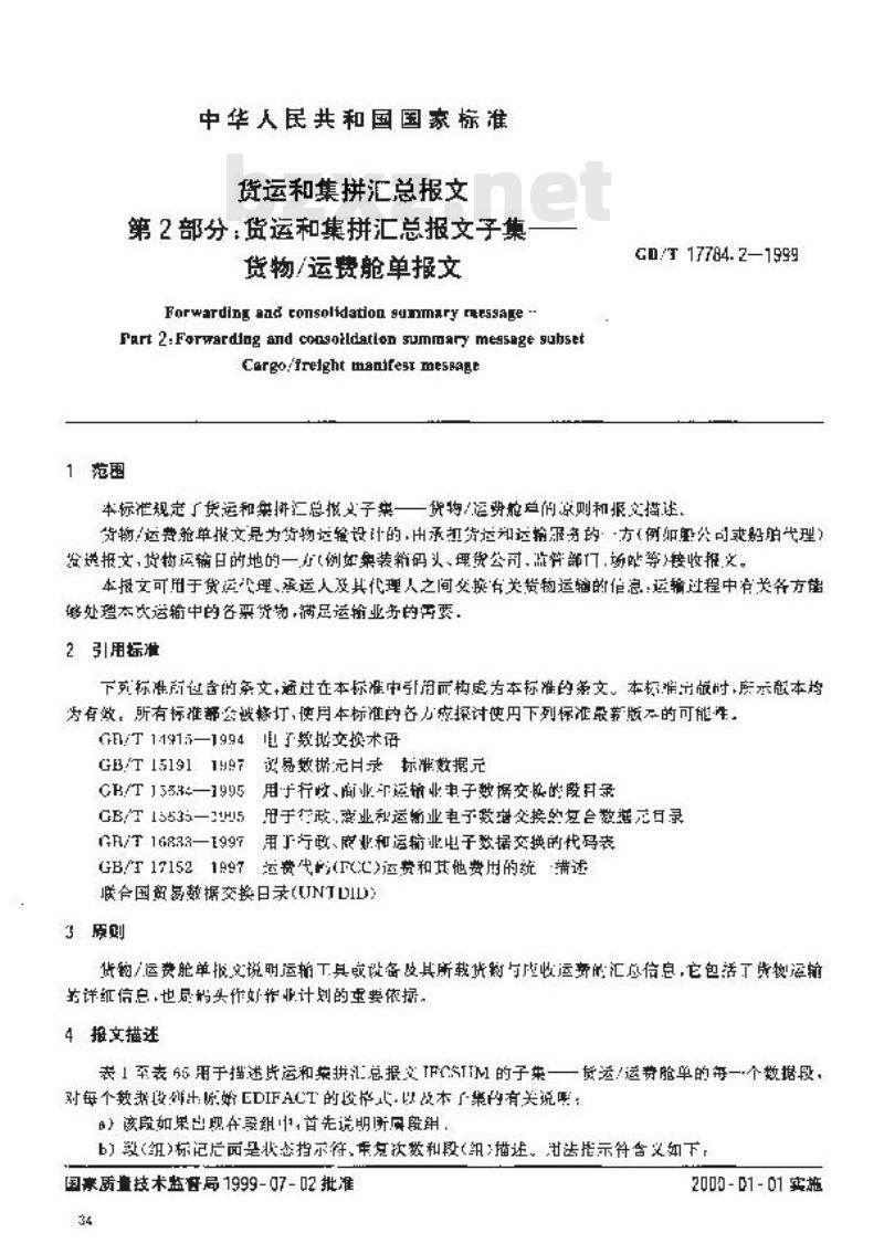 GB/T 17784.2-1999 货运和集拼汇总报文 第2部分：货运和集拼汇总报文子集 ---- 货物/ 运费舱单报文