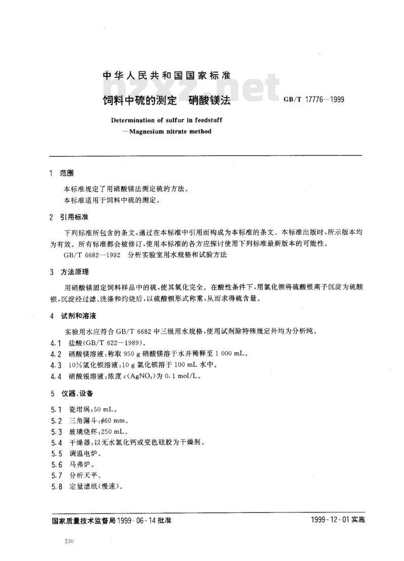 GB/T 17776-1999 饲料中硫的测定 硝酸镁法