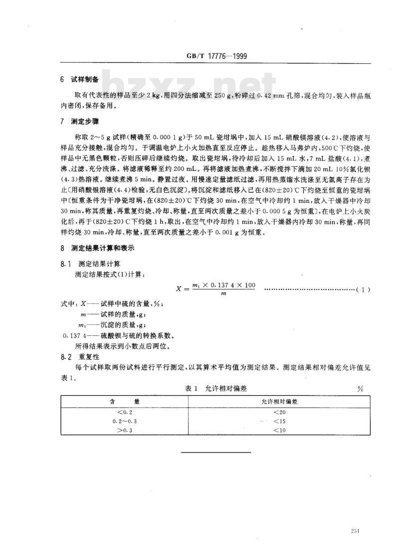 GB/T 17776-1999 饲料中硫的测定 硝酸镁法