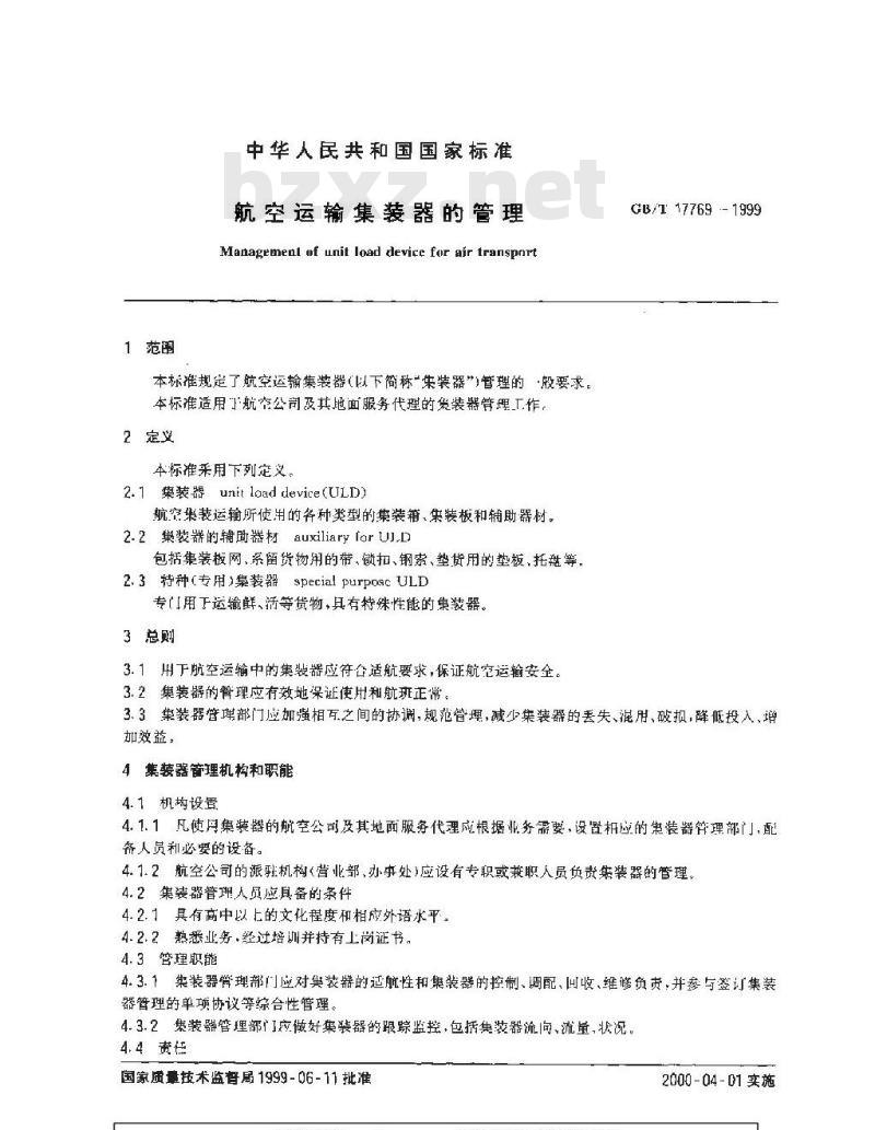 GB/T 17769-1999 航空运输集装器的管理