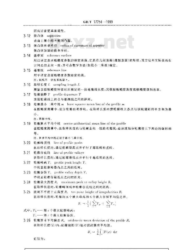 GB/T 17754-1999 摩擦学术语
