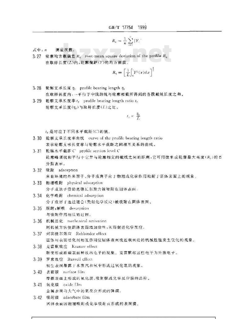 GB/T 17754-1999 摩擦学术语