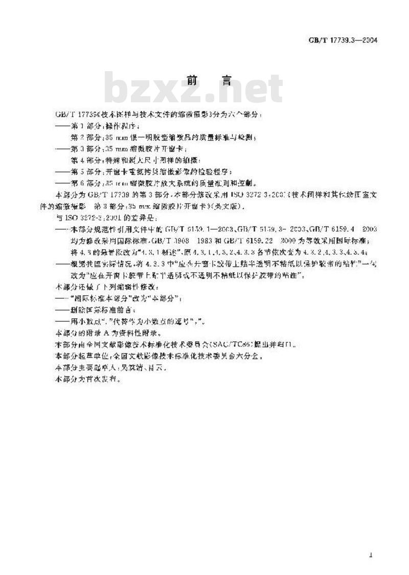 GB/T 17739.3-2004 技术图样与技术文件的缩微摄影 第3部分：35mm缩微胶片开窗卡