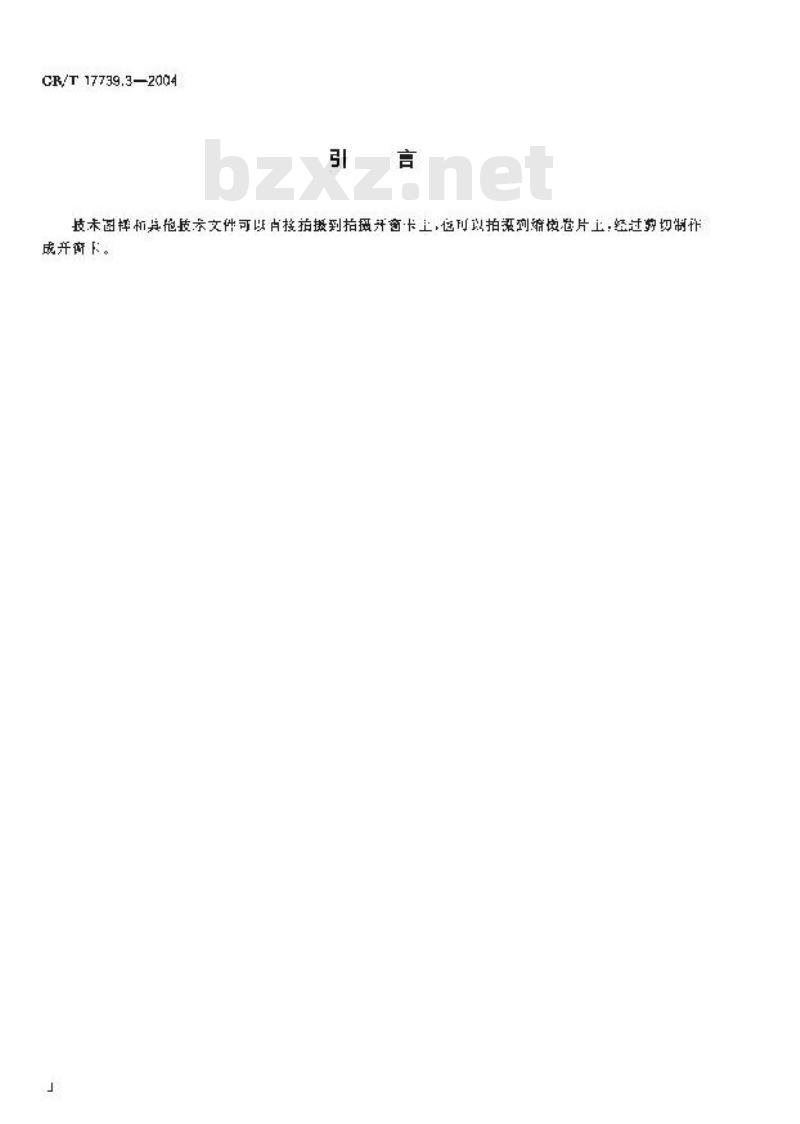 GB/T 17739.3-2004 技术图样与技术文件的缩微摄影 第3部分：35mm缩微胶片开窗卡