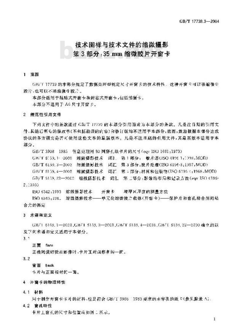 GB/T 17739.3-2004 技术图样与技术文件的缩微摄影 第3部分：35mm缩微胶片开窗卡