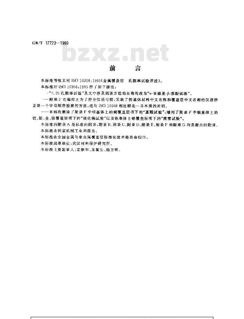 GB/T 17720-1999 金属覆盖层 孔隙率试验评述