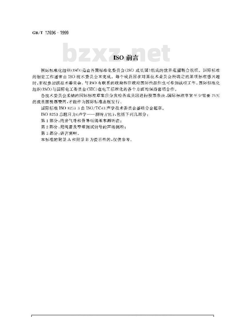 GB/T 17696-1999 声学 测听方法 第3部分：语言测听