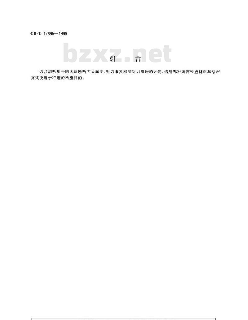 GB/T 17696-1999 声学 测听方法 第3部分：语言测听