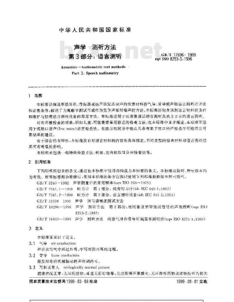 GB/T 17696-1999 声学 测听方法 第3部分：语言测听