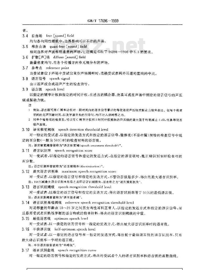 GB/T 17696-1999 声学 测听方法 第3部分：语言测听